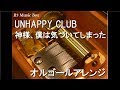 UNHAPPY CLUB/神様、僕は気づいてしまった【オルゴール】 (テレビ東京系ドラマ『警視庁ゼロ係〜生活安全課なんでも相談室~ THIRD SEASON』主題歌)