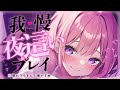 ❤︎ ドS彼女×夜這い┊寝たふりをしたあなたをドS彼女がわからせ┊男性向けボイス