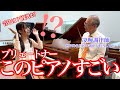 ピアノのないピアニストが、運命の一台を探しに行きました【ブリュートナー試弾】