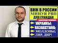 ГОСДУМА ПРИНЯЛА ЗАКОН: ПОЛУЧЕНИЕ ВНЖ минуя РВП для ГРАЖДАН КАЗАХСТАНА, МОЛДОВЫ, УКРАИНЫ, ЛНР, ДНР!