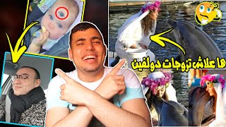 عنداكم تصيدو بحالي + فتاة تزوجت دولفين