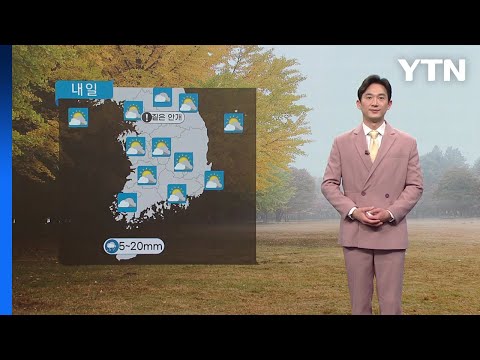 [날씨] 내일도 공기 탁해...낮 동안 온화 / YTN