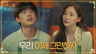 “제발 가지 마” 김성철, 헤어지자는 박지현에 애절한 눈물ㅣ브람스를 좋아하세요?(brahms)ㅣSBS DRAMA