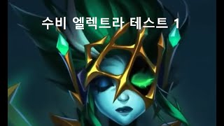 [히어로워즈] 엘렉트라 전투 영상 소개