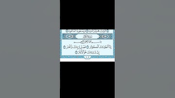 سورة الكوثر - مكتوبة / الشيخ مشاري العفاسي