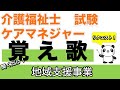 覚え歌 地域支援事業【聞くだけ過去問対策】【ケアマネジャー】【介護福祉士】【ケアパンの森】
