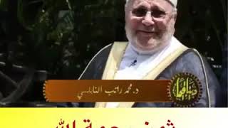د. محمد راتب النابلسي Dr.Mohamad Rateb Al-Nabulsi