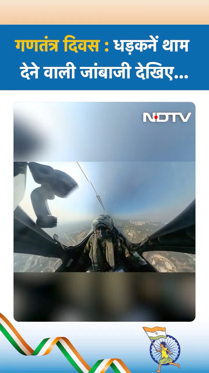 Republic Day Parade: धड़कनें थाम देने वाली जांबाजी देखिए...