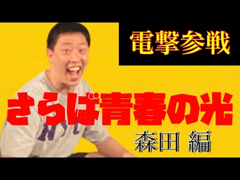 【スリル】さらば青春の光森田さんと1万円をかけた戦い💸【ニューヨーク屋敷】【ニューヨーク嶋佐】