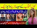 Kanwal Aftab Alleged Private Videos Leaked Kanwal Aftab Ki Leak Video