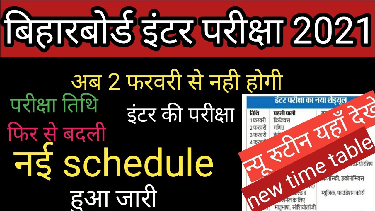 Bihar board exam new time table 2021|inter new exam date and time table