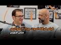 بودكاست ساعة عصاري من الكواليس إلى فكرة خط الصعيد صلاح الجهيني يروي كل ما وراء فيلم فرقة الموت 