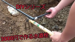 予算3000円以内で水道、蛇口をDIY　#DIY#水道#蛇口#ガレージ作り