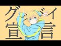グッバイ宣言 / Chinozo【編曲して歌ってみた】＜Covered by Pista feat.七海うらら＞