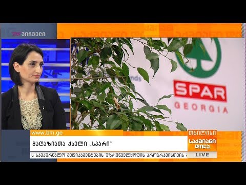 მაღაზიათა ქსელი \"სპარი\"