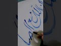 Allah Sbr Krny Walun K Sth Hh Youtubeshorts Calligraphy Emancalligraphy Viral Viralvideo 