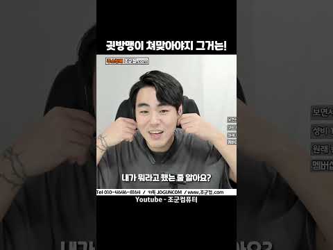 누굴 <strong>ㅈ</strong> 되게 할라고!!