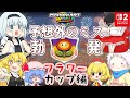 【マリオカートワールド】超懐かしコースキラーシップ登場！個性豊かな4人＋2によるチョビっとマリオカートワールド『ゆっくり実況』フラワーカップ編後編