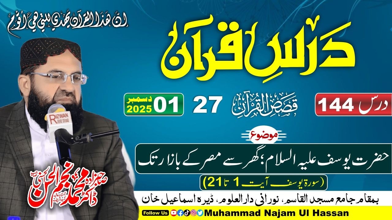 Dars e Quran 144 | Qasas ul Quran 27 | Dr. Muhammad Najam Ul Hassan | Dars e Quran 2026