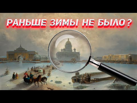 Изменение Климата. Есть доказательства?