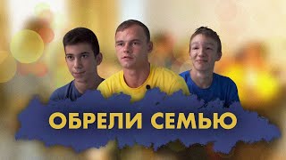 Воспитываем четырех приемных подростков!