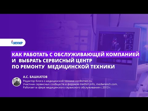 Запись вебинара «Как работать с обслуживающей компанией и выбрать сервисный центр по ремонту»