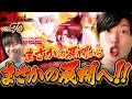 まっ!!マジかよ!?【からくりサーカス】でまさかの展開からまさかの展開へ!!頂越人#70