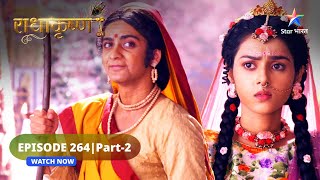 RadhaKrishn | Ayan ne kiya Achyuta ka peechha | राधाकृष्ण | EPISODE-264 Part 02 #radhakrishna