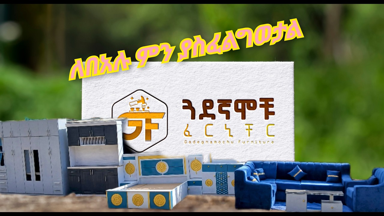 🤔ለበአል ቤትወን እደትላስውበው ብለውእዳይጨነቁ        አሉበትሀገርሆነው በማዘዝብቻ