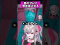 唐突なデカ凸に思考停止 #響咲リオナ #ホロライブ #ホロライブ切り抜き