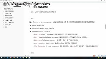 【Telegram@ninjaxarchive 】 06SQL基本介绍，6天掌握Mysql基础视频  #黑客 #黑客技术 #程序员 #编程