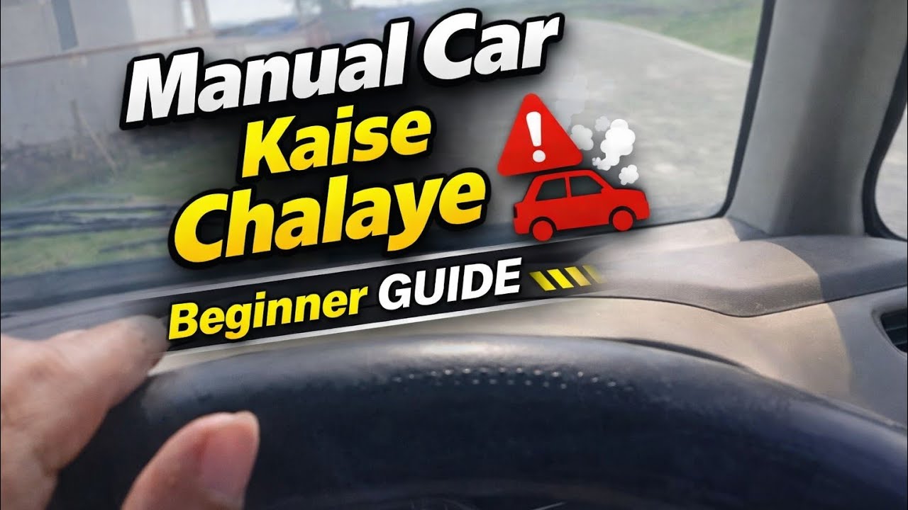 Manual Car Kaise Drive Kare | Car Band Hone Se Kaise Bache | Clutch Control Beginner Guide
