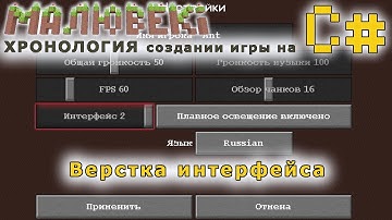 Верстка интерфейса