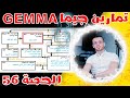 اجمل تمارين لدرس جيما Gemma اجمل تمارين لدرس جيما Gemma