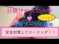 【バイク女子】アビレックス履きやすい？