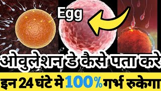 ovulation Day kese pata kare|ovulation symptoms After periods|@TwinsMyWorld @ReshusVlogs