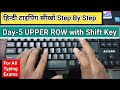 Day-5 UPPER ROW with Shift key | हिन्दी टाइपिंग कैसे सीखें 1 महीने में Step By Step