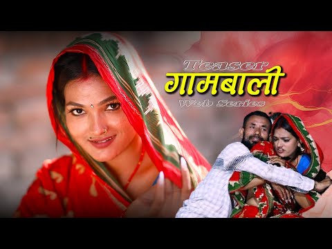 video | films | gambali teaser | maithili film | tharu video | new comedy video | web series | love