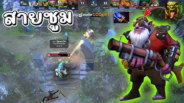 Dota 2 ต้าวฟินในอีกโลกมัลติเวิร์สที่โหดกว่าเยอะ  - Sniper