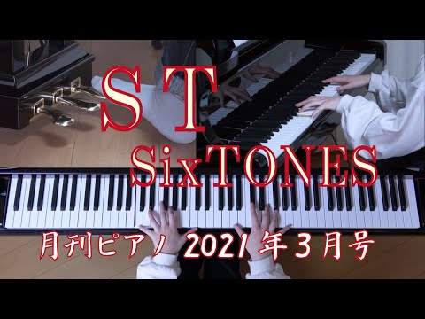 ST　ピアノ　SixTONES 　　「部屋をさがしているそこの君」篇・ CMソング