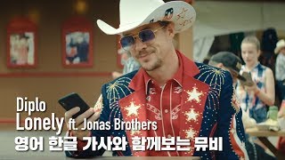 [한글자막뮤비] Diplo - Lonely (feat. Jonas Brothers)
