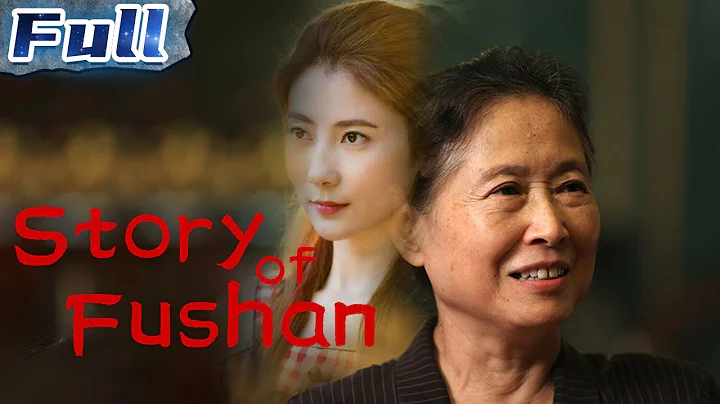 【ENG】CHINESE DRAMA | Story of Fushan | China Movie Channel ENGLISH | ENGSUB - DayDayNews