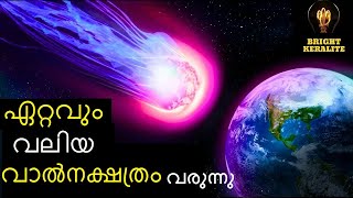 Largest COMET Flying Towards US - bernardinelli bernstein comet || Bright Keralite