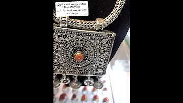 قلائد يمنيه عمرها اكثر من 100سنه Old Yemeni Necklace Of Silver More 100 Years Expo Dubai 2020 