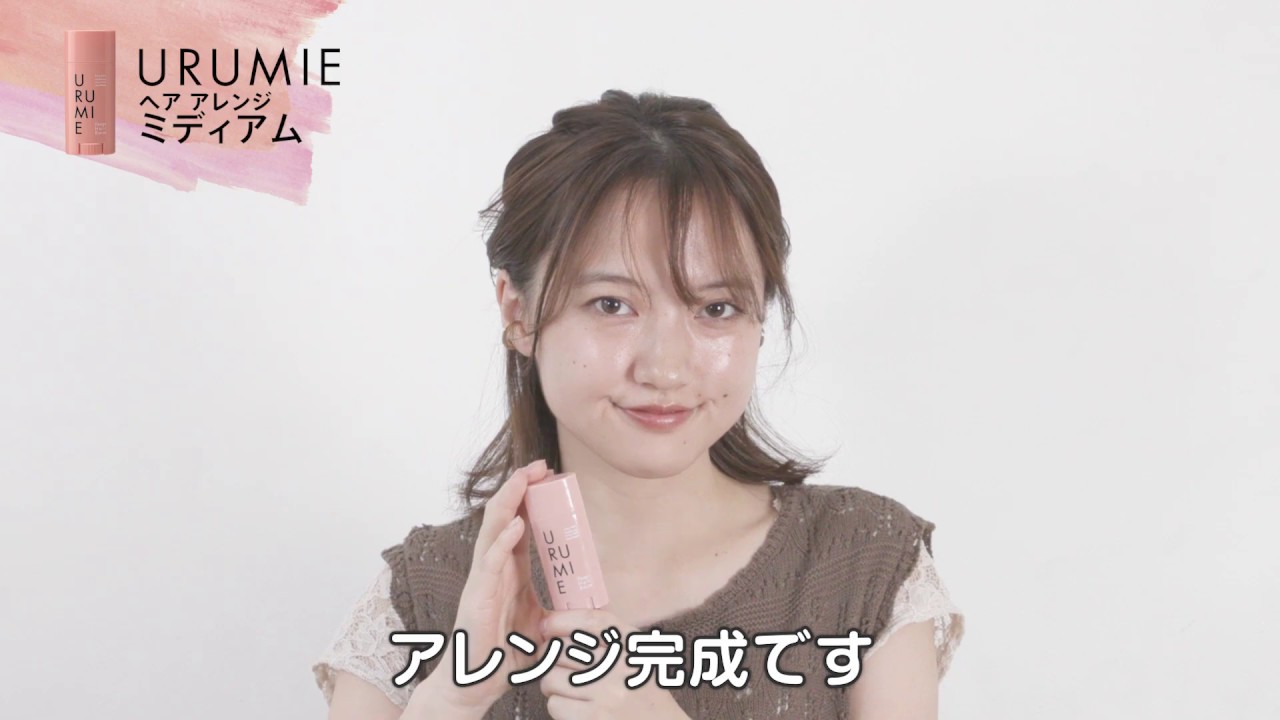 Urumie ヘアアレンジ ミディアムヘア篇 Youtube