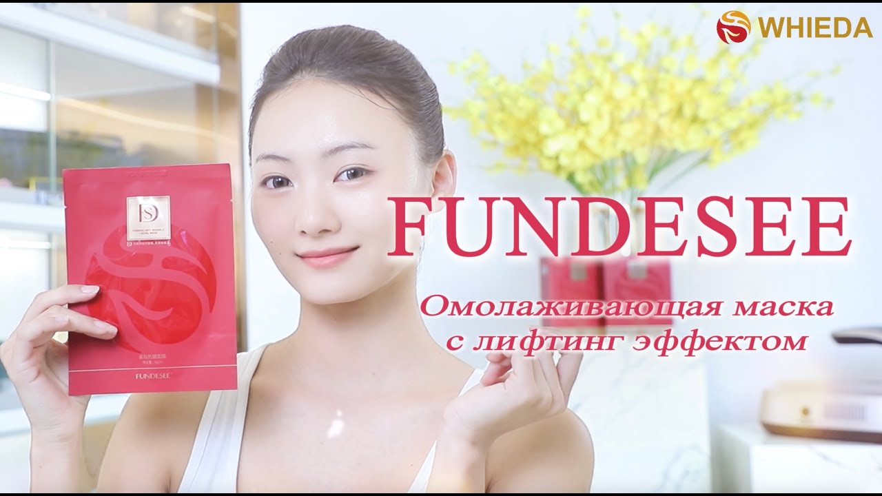 🔴 WHIEDA Омолаживающая маска FUNDESEE YouTube
