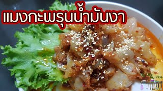 สูตรทำข้าวแกง!!6เมนู​เด็ด!!อร่อยขายดี!!ร้านเอก​อาหาร​ป่า[ตลาดแฟลต​ทหารเรือ​สุข​สวัสดิ์​26​