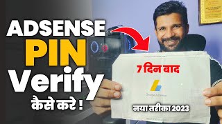 ? Google Adsense Pin Verification | How to Verify Adsense Pin | Google Adsense Pin Verify Kaise Kare