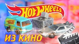 Hot Wheels HW Screen Time - МАШИНЫ ИЗ КИНО / Хот Вилс из фильмов и игр