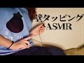 壁タッピングううううううう【専門学生の雑ASMR】